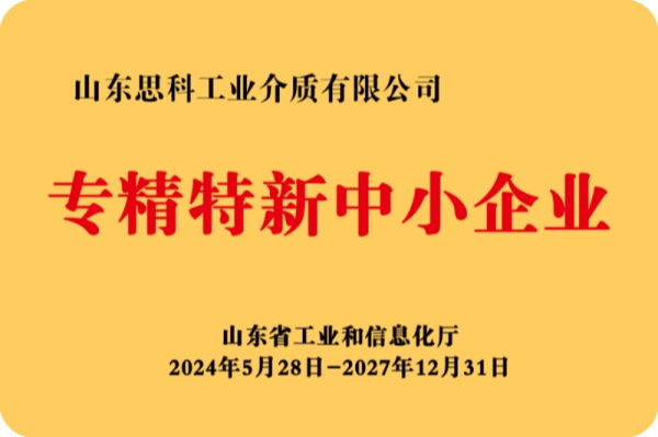 Specialized, Specialized And Innovative Small And Medium-Sized Enterprises